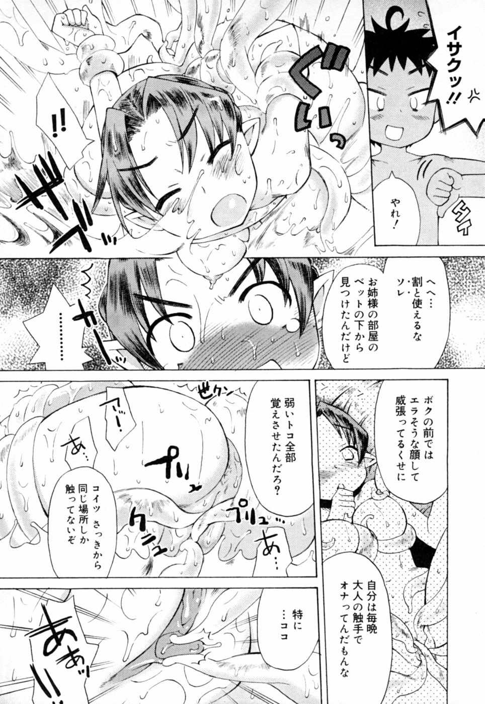 【エロ漫画】【エロ漫画】威張っていじめていた弟に復讐されちゃうお姉さん…触手で拘束されて乳首責めやクリ責めで愛撫されて淫乱堕ちしちゃう【和六里ハル：姉弟X】