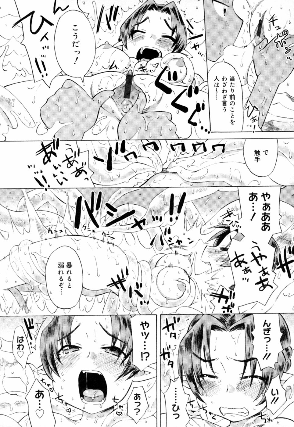 【エロ漫画】【エロ漫画】威張っていじめていた弟に復讐されちゃうお姉さん…触手で拘束されて乳首責めやクリ責めで愛撫されて淫乱堕ちしちゃう【和六里ハル：姉弟X】