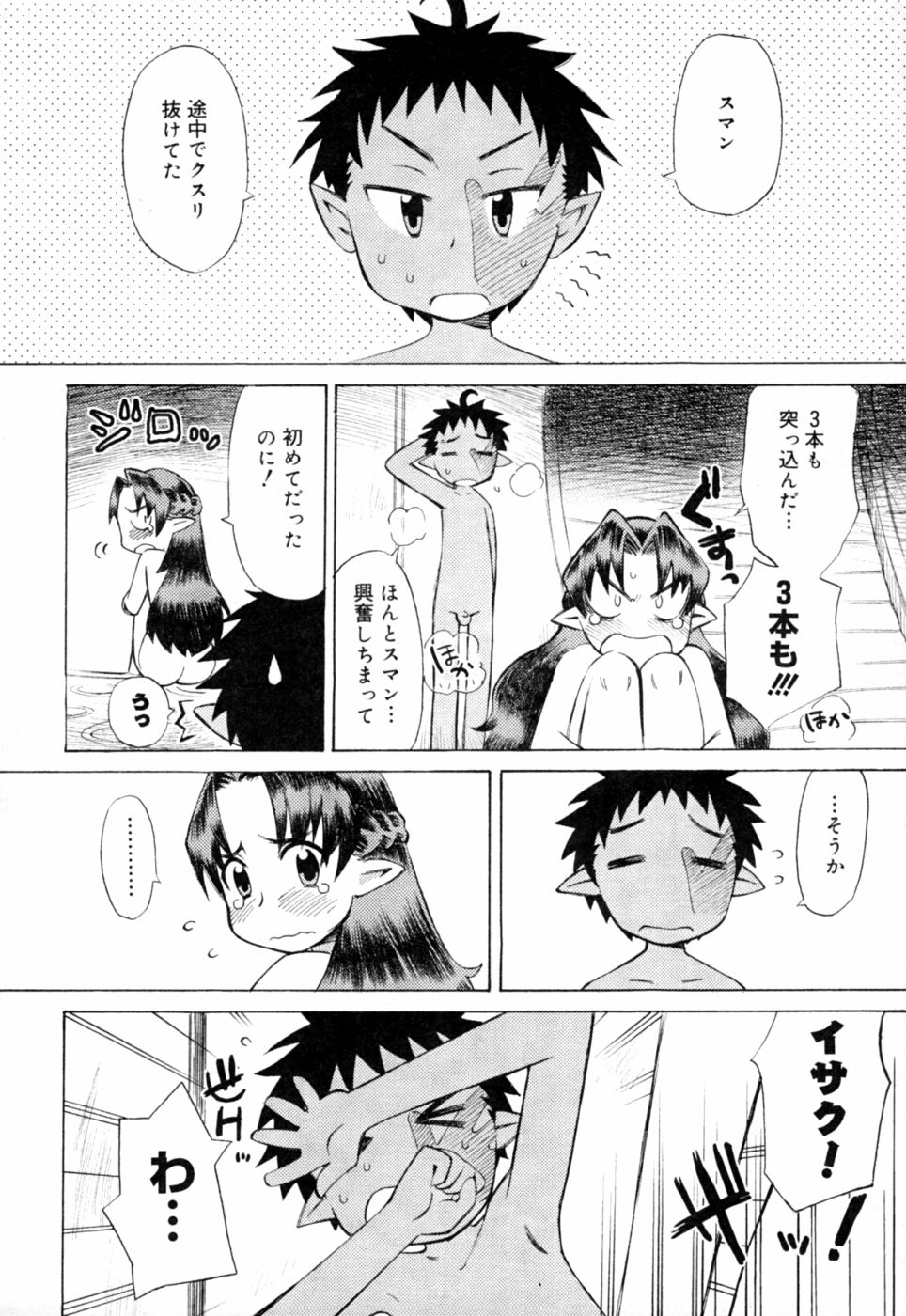 【エロ漫画】【エロ漫画】息子をお風呂に入り誘惑しちゃうビッチな母親…ご奉仕フェラや生ハメ中出しセクスで絶頂アクメ堕ちしちゃう【SHIUN：はじめての】