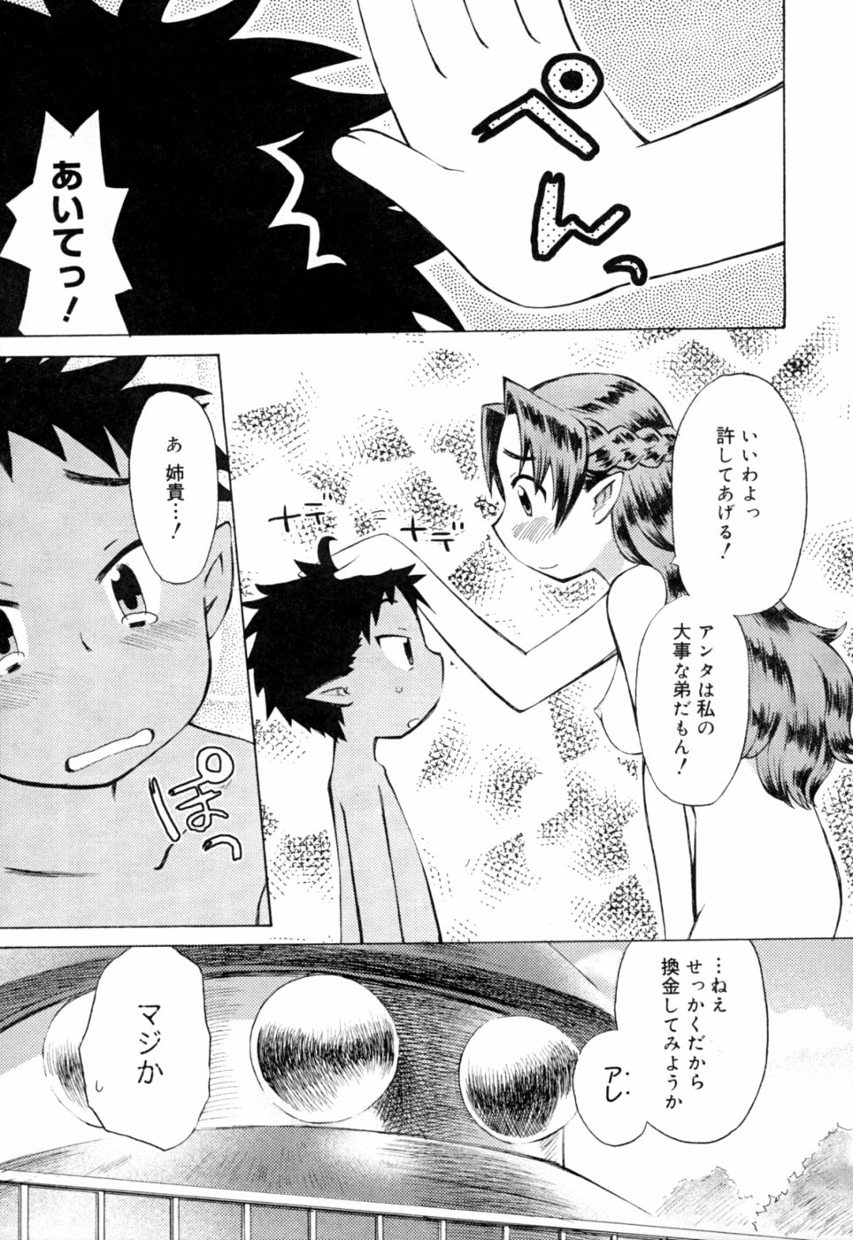 【エロ漫画】【エロ漫画】威張っていじめていた弟に復讐されちゃうお姉さん…触手で拘束されて乳首責めやクリ責めで愛撫されて淫乱堕ちしちゃう【和六里ハル：姉弟X】