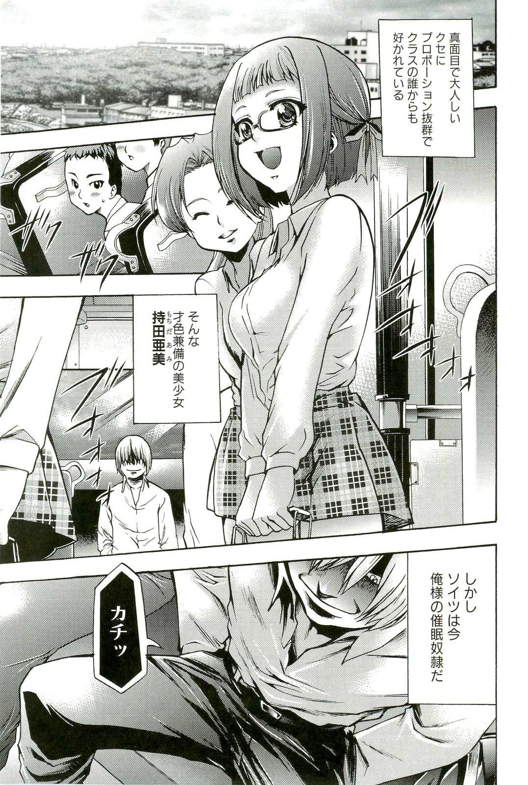 【エロ漫画】【エロ漫画】バス車内で挿入しているバイブのスイッチを入れられトロ顔になる巨乳メガネJK…催眠洗脳によって恋人だと思っている男子生徒とキスをして胸を揉まれイチャラブセックスしちゃう。【香月りお：催眠遊戯】