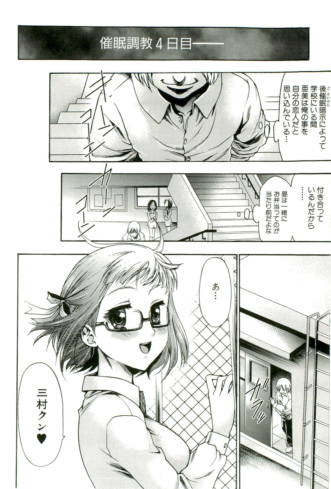 【エロ漫画】【エロ漫画】バス車内で挿入しているバイブのスイッチを入れられトロ顔になる巨乳メガネJK…催眠洗脳によって恋人だと思っている男子生徒とキスをして胸を揉まれイチャラブセックスしちゃう。【香月りお：催眠遊戯】