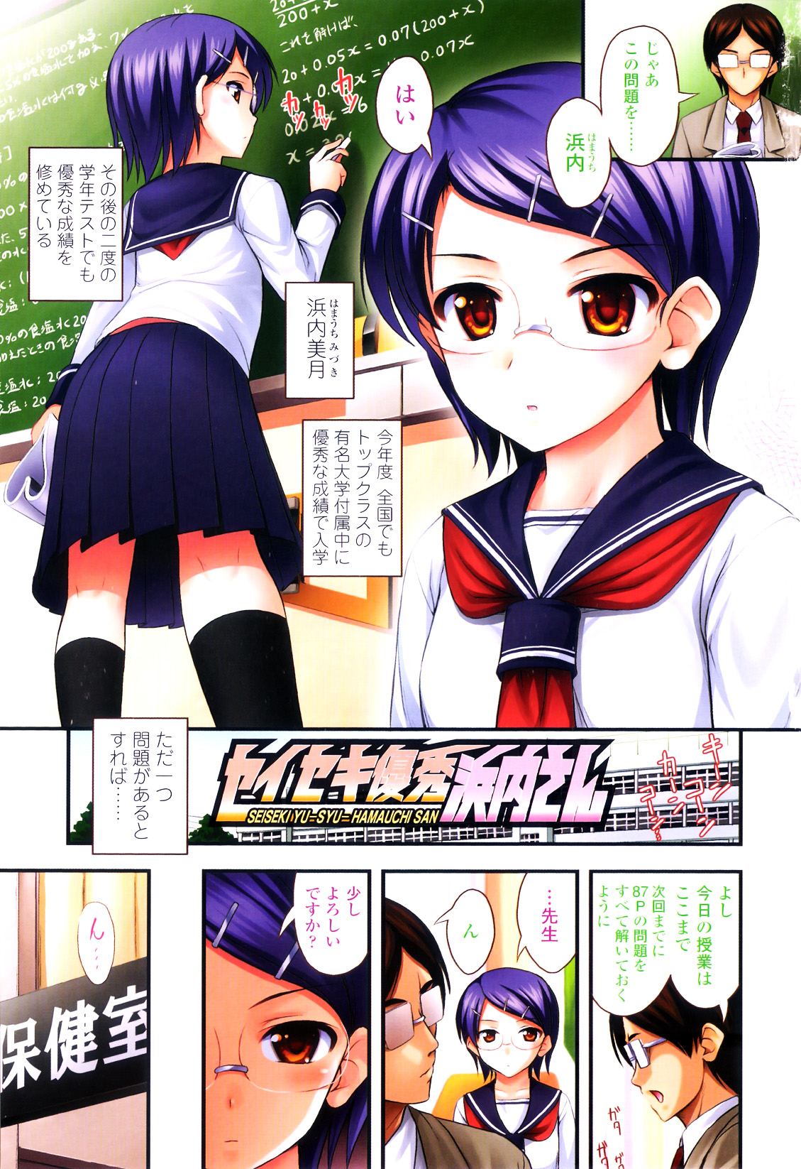 【エロ漫画】【エロ漫画】全国でもトップクラスの学校の中でも優等生の部類に入るメガネJCの性欲が果てしなく、毎日ノーパンで登校しては保健室で先生たちと中出しセックスをして性欲を発散している【Noise：セイセキ優秀浜内さん】