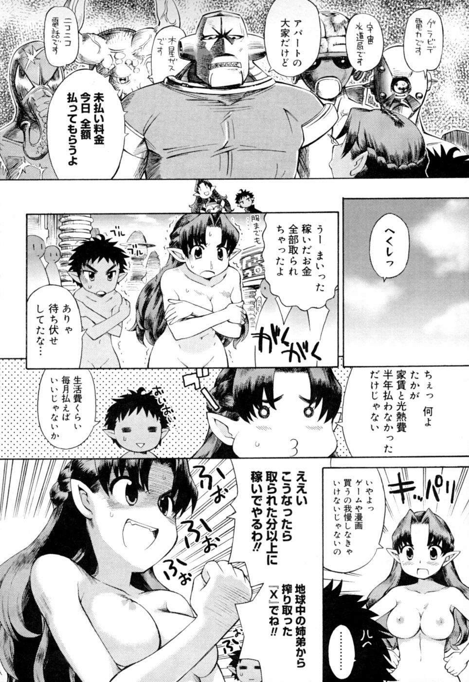 【エロ漫画】【エロ漫画】弟のショタを誘惑しちゃう淫乱お姉さん…フェラや手コキで生ハメ中出し近親相姦セックスしちゃう【和六里ハル：姉弟☓】