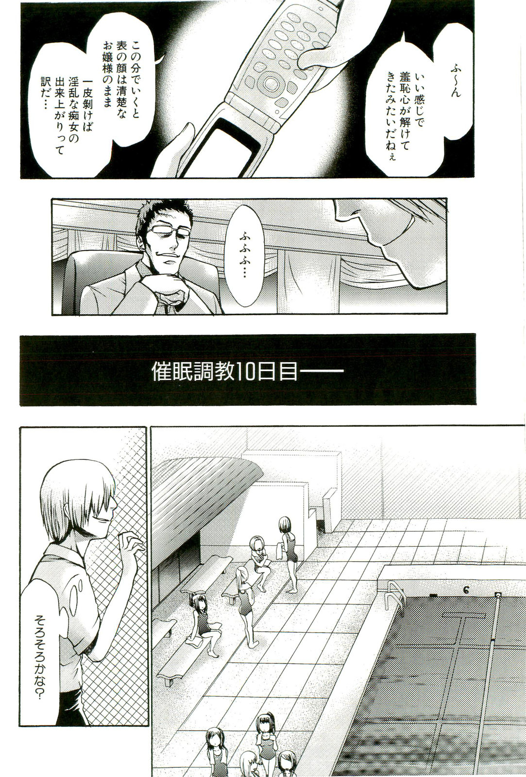 【エロ漫画】【エロ漫画】催眠によって水着のまま授業を受ける巨乳メガネJK…授業中の教室に入って来た彼氏に胸を揉まれ、透明化している彼氏といちゃラブセックスをする。【香月りお：催眠調教経過報告】